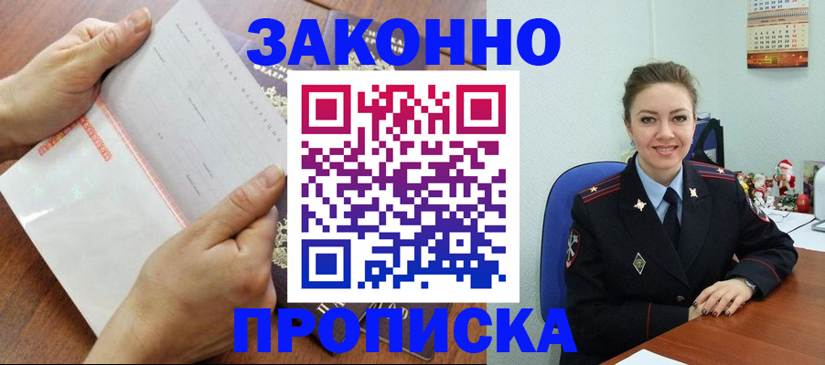 временная регистрация законно в Мурино